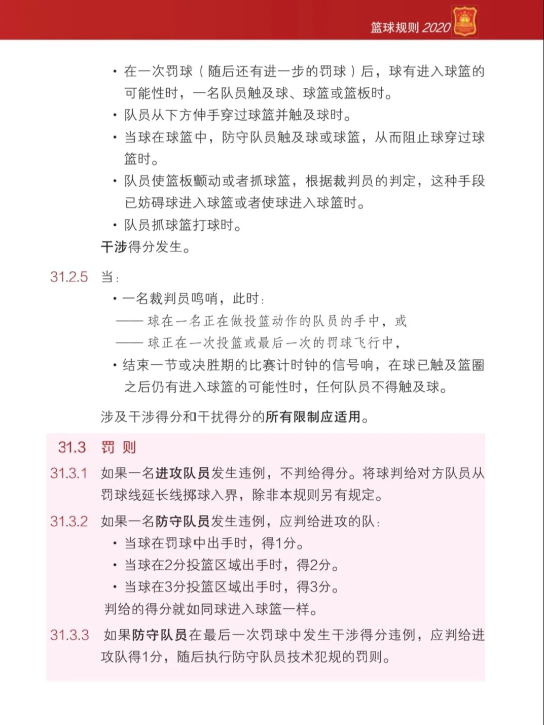 如何调整分卫的心理状态以应对比赛压力_2